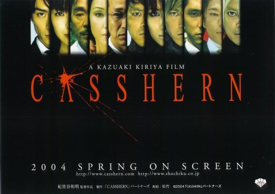 CASSHERN[400x568]