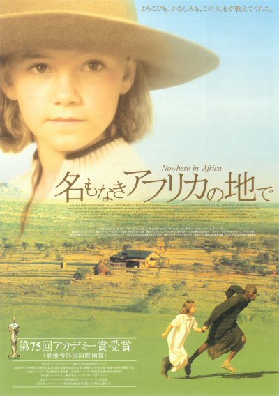 NowhereInAfrica[400x568]