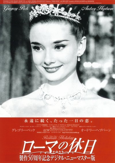 Roman Holiday[400x568]