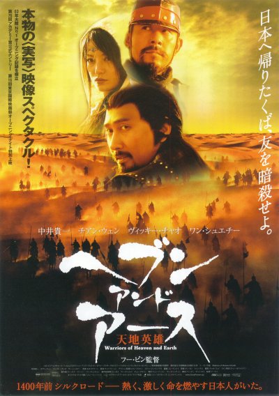 Warriors of Heaven and Earth[400x568]